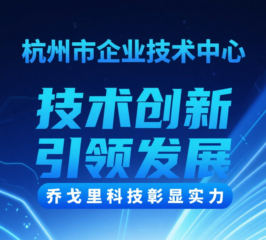 喬戈里科技獲認定.png